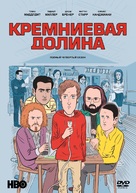 &quot;Silicon Valley&quot; - Russian Movie Cover (xs thumbnail)