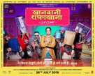 Khandaani Shafakhana - Indian Movie Poster (xs thumbnail)