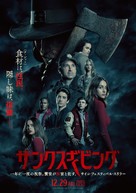 Thanksgiving - Japanese Movie Poster (xs thumbnail)
