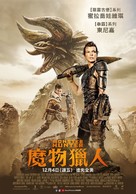 Monster Hunter - Taiwanese Movie Poster (xs thumbnail)