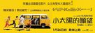 Little Miss Sunshine - Taiwanese Movie Poster (xs thumbnail)