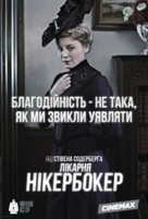 &quot;The Knick&quot; - Ukrainian Movie Poster (xs thumbnail)