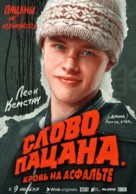 &quot;Slovo patsana. Krov na asfalte&quot; - Russian Movie Poster (xs thumbnail)