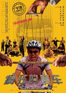 Silver Medalist - Chinese Movie Poster (xs thumbnail)