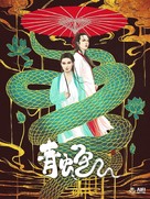 Ching Se - Hong Kong Movie Poster (xs thumbnail)