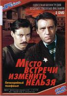 &quot;Mesto vstrechi izmenit nelzya&quot; - Ukrainian DVD movie cover (xs thumbnail)