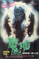 Mo tai - Hong Kong Movie Poster (xs thumbnail)