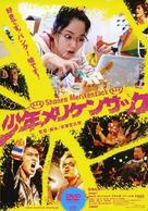 Shonen merikensakku - Japanese Movie Cover (xs thumbnail)