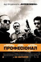 Killer Elite - Ukrainian Movie Poster (xs thumbnail)