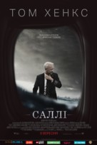 Sully - Ukrainian Movie Poster (xs thumbnail)