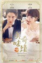 &quot;Delicious Destiny&quot; - Chinese Movie Poster (xs thumbnail)