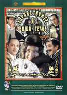 Zdravstvuyte, ya vasha tyotya! - Russian DVD movie cover (xs thumbnail)