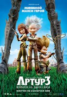 Arthur et la guerre des deux mondes - Bulgarian Movie Poster (xs thumbnail)