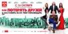 How to Lose Friends &amp; Alienate People - Russian Movie Poster (xs thumbnail)