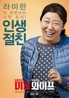 Misseu waipeu - South Korean Movie Poster (xs thumbnail)