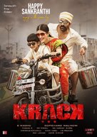 Krack - Indian Movie Poster (xs thumbnail)