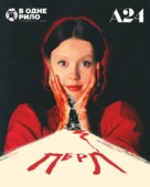 Pearl - Ukrainian Movie Poster (xs thumbnail)