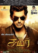 Samar - Indian Movie Poster (xs thumbnail)