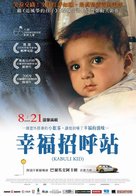 Kabuli kid - Taiwanese Movie Poster (xs thumbnail)