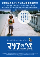 Maria no heso - Japanese Movie Poster (xs thumbnail)