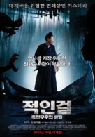 Di Renjie - South Korean Movie Poster (xs thumbnail)