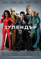 Zoolander 2 - Bulgarian Movie Poster (xs thumbnail)