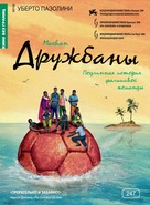 Machan - Russian DVD movie cover (xs thumbnail)