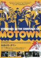 Standing in the Shadows of Motown - Japanese Movie Poster (xs thumbnail)