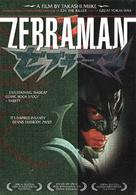 Zebraman - Movie Cover (xs thumbnail)