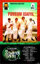 Goli Soda - Indian Movie Poster (xs thumbnail)