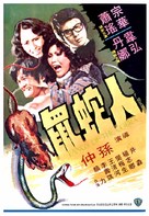 Ren she shu - Hong Kong Movie Poster (xs thumbnail)