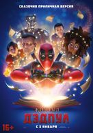 Deadpool 2 - Russian Movie Poster (xs thumbnail)