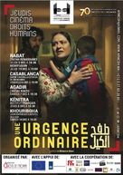 Une urgence ordinaire - French Movie Poster (xs thumbnail)