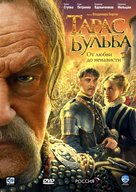 Taras Bulba - Russian DVD movie cover (xs thumbnail)
