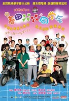 McDull, the Alumni - Chinese poster (xs thumbnail)