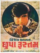 Chhupa Rustam - Indian Movie Poster (xs thumbnail)