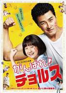 Cheer Up, Mr. Lee - Japanese Movie Poster (xs thumbnail)