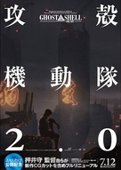 K&ocirc;kaku kid&ocirc;tai 2.0 - Japanese Movie Poster (xs thumbnail)