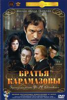 Bratya Karamazovy - Russian DVD movie cover (xs thumbnail)