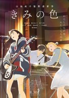 Kimi no iro - Japanese Movie Poster (xs thumbnail)