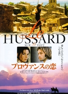 Le hussard sur le toit - Japanese Movie Poster (xs thumbnail)