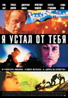 I Melt with You - Russian Movie Poster (xs thumbnail)