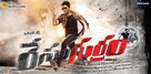 Race Gurram - Indian Movie Poster (xs thumbnail)