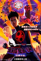 Spider-Man: Across the Spider-Verse - Taiwanese Movie Poster (xs thumbnail)