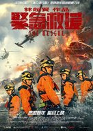 The Rescue - Chinese Movie Poster (xs thumbnail)