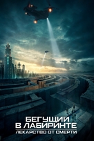 Maze Runner: The Death Cure - Russian Movie Cover (xs thumbnail)