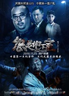 Soul House - Chinese Movie Poster (xs thumbnail)