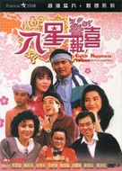 Ba xing bao xi - Hong Kong Movie Cover (xs thumbnail)