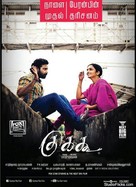 Cuckoo - Indian Movie Poster (xs thumbnail)
