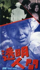 Tomei ningen - Japanese Movie Cover (xs thumbnail)
